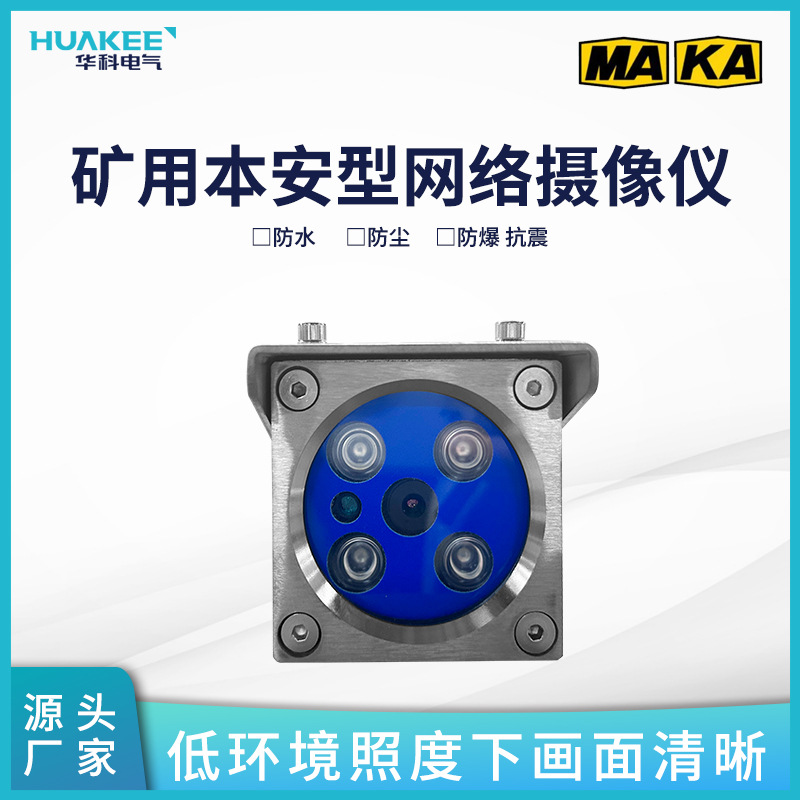 2499元 矿用轻型摄像仪KBA18(C)