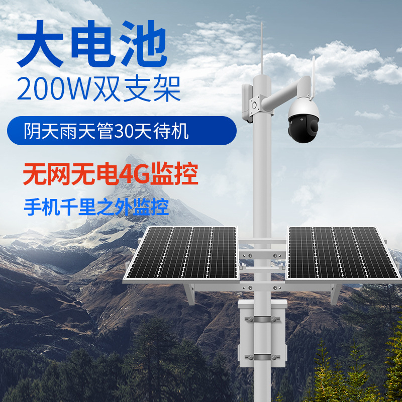4999元 室外无线太阳能监控供电系统